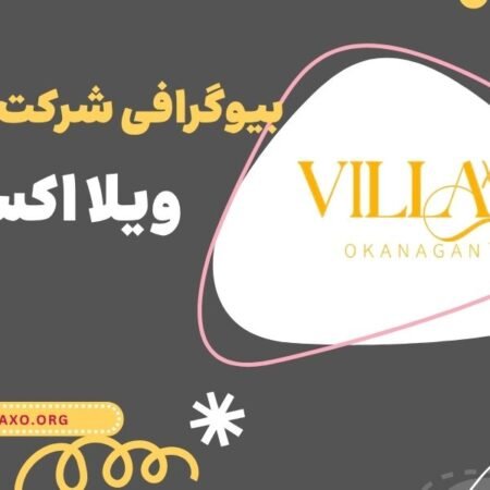 بیوگرافی شرکت کنندگان ویلا اکس او بیوگرافی شرکت کنندگان ویلا اکس او