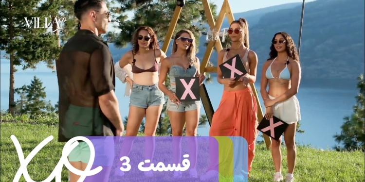 دانلود ویلا اکس او قسمت 3