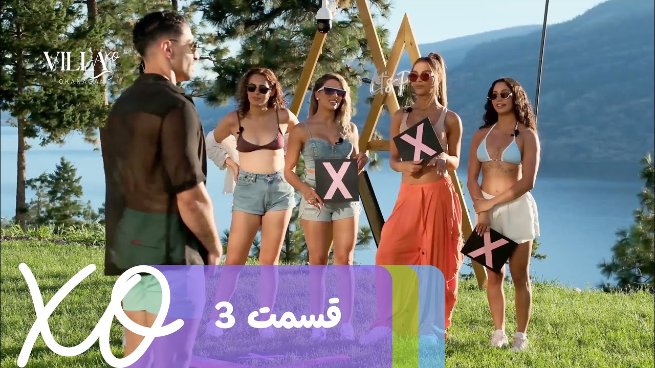 دانلود ویلا اکس او قسمت 3