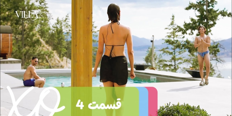 دانلود ویلا اکس او قسمت 4