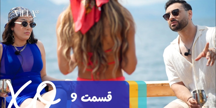 دانلود ویلا اکس او قسمت 9