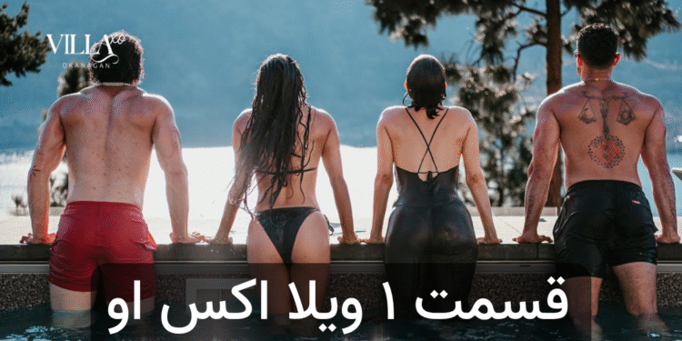 دانلود ویلا اکس او قسمت 1