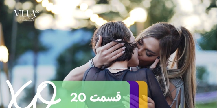 دانلود ویلا اکس او قسمت 20
