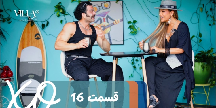 دانلود ویلا اکس او قسمت 16
