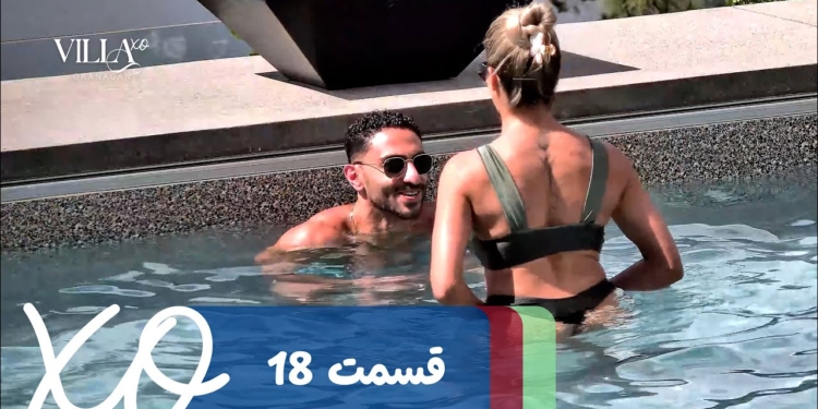 دانلود ویلا اکس او قسمت 18