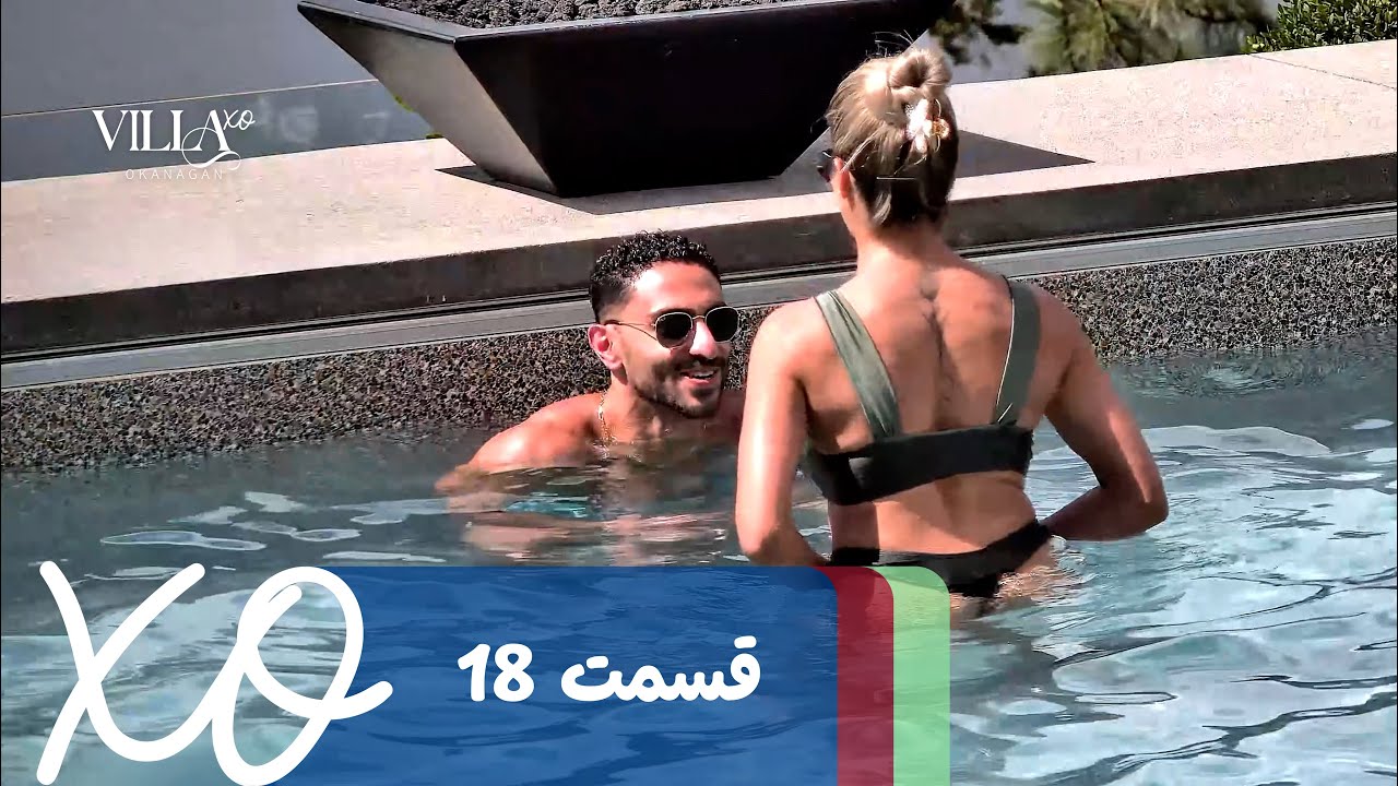 دانلود ویلا اکس او قسمت 18